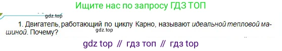 Физика, 10 класс Учебник, авторы: Кронгарт Борис Аркадьевич, Казахбаева Данагуль Мукажановна, Имамбеков Онласын, Кыстаубаев Талгат Зайнулланович, издательство Мектеп, Алматы, 2019, белого цвета, Часть 1, страница 221, номер 1, Условие