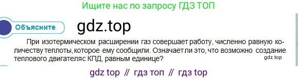 Физика, 10 класс Учебник, авторы: Кронгарт Борис Аркадьевич, Казахбаева Данагуль Мукажановна, Имамбеков Онласын, Кыстаубаев Талгат Зайнулланович, издательство Мектеп, Алматы, 2019, белого цвета, Часть 1, страница 221, номер 1, Условие