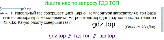 Физика, 10 класс Учебник, авторы: Кронгарт Борис Аркадьевич, Казахбаева Данагуль Мукажановна, Имамбеков Онласын, Кыстаубаев Талгат Зайнулланович, издательство Мектеп, Алматы, 2019, белого цвета, Часть 1, страница 221, номер 1, Условие