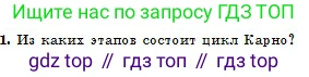 Физика, 10 класс Учебник, авторы: Кронгарт Борис Аркадьевич, Казахбаева Данагуль Мукажановна, Имамбеков Онласын, Кыстаубаев Талгат Зайнулланович, издательство Мектеп, Алматы, 2019, белого цвета, Часть 1, страница 220, номер 1, Условие