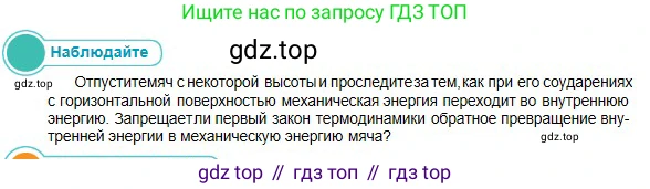 Физика, 10 класс Учебник, авторы: Кронгарт Борис Аркадьевич, Казахбаева Данагуль Мукажановна, Имамбеков Онласын, Кыстаубаев Талгат Зайнулланович, издательство Мектеп, Алматы, 2019, белого цвета, Часть 1, страница 225, номер 1, Условие