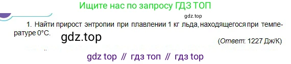 Физика, 10 класс Учебник, авторы: Кронгарт Борис Аркадьевич, Казахбаева Данагуль Мукажановна, Имамбеков Онласын, Кыстаубаев Талгат Зайнулланович, издательство Мектеп, Алматы, 2019, белого цвета, Часть 1, страница 225, номер 1, Условие