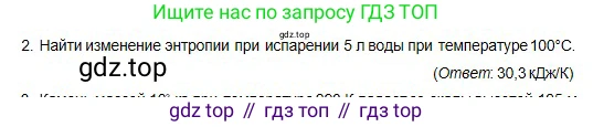 Физика, 10 класс Учебник, авторы: Кронгарт Борис Аркадьевич, Казахбаева Данагуль Мукажановна, Имамбеков Онласын, Кыстаубаев Талгат Зайнулланович, издательство Мектеп, Алматы, 2019, белого цвета, Часть 1, страница 225, номер 2, Условие