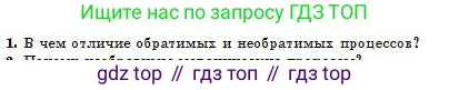 Физика, 10 класс Учебник, авторы: Кронгарт Борис Аркадьевич, Казахбаева Данагуль Мукажановна, Имамбеков Онласын, Кыстаубаев Талгат Зайнулланович, издательство Мектеп, Алматы, 2019, белого цвета, Часть 1, страница 224, номер 1, Условие