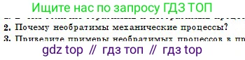 Физика, 10 класс Учебник, авторы: Кронгарт Борис Аркадьевич, Казахбаева Данагуль Мукажановна, Имамбеков Онласын, Кыстаубаев Талгат Зайнулланович, издательство Мектеп, Алматы, 2019, белого цвета, Часть 1, страница 224, номер 2, Условие