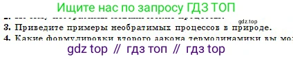 Физика, 10 класс Учебник, авторы: Кронгарт Борис Аркадьевич, Казахбаева Данагуль Мукажановна, Имамбеков Онласын, Кыстаубаев Талгат Зайнулланович, издательство Мектеп, Алматы, 2019, белого цвета, Часть 1, страница 224, номер 3, Условие
