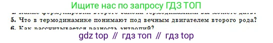 Физика, 10 класс Учебник, авторы: Кронгарт Борис Аркадьевич, Казахбаева Данагуль Мукажановна, Имамбеков Онласын, Кыстаубаев Талгат Зайнулланович, издательство Мектеп, Алматы, 2019, белого цвета, Часть 1, страница 224, номер 5, Условие