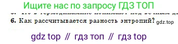 Физика, 10 класс Учебник, авторы: Кронгарт Борис Аркадьевич, Казахбаева Данагуль Мукажановна, Имамбеков Онласын, Кыстаубаев Талгат Зайнулланович, издательство Мектеп, Алматы, 2019, белого цвета, Часть 1, страница 224, номер 6, Условие