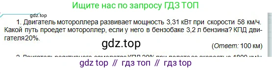 Физика, 10 класс Учебник, авторы: Кронгарт Борис Аркадьевич, Казахбаева Данагуль Мукажановна, Имамбеков Онласын, Кыстаубаев Талгат Зайнулланович, издательство Мектеп, Алматы, 2019, белого цвета, Часть 1, страница 232, номер 1, Условие
