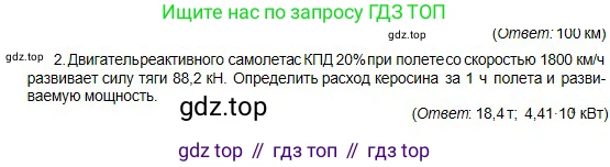 Физика, 10 класс Учебник, авторы: Кронгарт Борис Аркадьевич, Казахбаева Данагуль Мукажановна, Имамбеков Онласын, Кыстаубаев Талгат Зайнулланович, издательство Мектеп, Алматы, 2019, белого цвета, Часть 1, страница 232, номер 2, Условие