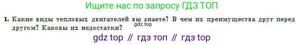 Физика, 10 класс Учебник, авторы: Кронгарт Борис Аркадьевич, Казахбаева Данагуль Мукажановна, Имамбеков Онласын, Кыстаубаев Талгат Зайнулланович, издательство Мектеп, Алматы, 2019, белого цвета, Часть 1, страница 228, номер 1, Условие