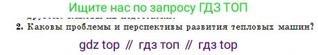 Физика, 10 класс Учебник, авторы: Кронгарт Борис Аркадьевич, Казахбаева Данагуль Мукажановна, Имамбеков Онласын, Кыстаубаев Талгат Зайнулланович, издательство Мектеп, Алматы, 2019, белого цвета, Часть 1, страница 228, номер 2, Условие