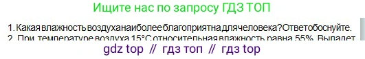 Физика, 10 класс Учебник, авторы: Кронгарт Борис Аркадьевич, Казахбаева Данагуль Мукажановна, Имамбеков Онласын, Кыстаубаев Талгат Зайнулланович, издательство Мектеп, Алматы, 2019, белого цвета, Часть 1, страница 240, номер 1, Условие
