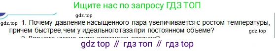 Физика, 10 класс Учебник, авторы: Кронгарт Борис Аркадьевич, Казахбаева Данагуль Мукажановна, Имамбеков Онласын, Кыстаубаев Талгат Зайнулланович, издательство Мектеп, Алматы, 2019, белого цвета, Часть 1, страница 240, номер 1, Условие