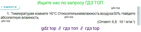 Физика, 10 класс Учебник, авторы: Кронгарт Борис Аркадьевич, Казахбаева Данагуль Мукажановна, Имамбеков Онласын, Кыстаубаев Талгат Зайнулланович, издательство Мектеп, Алматы, 2019, белого цвета, Часть 1, страница 240, номер 1, Условие