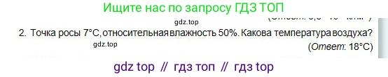 Физика, 10 класс Учебник, авторы: Кронгарт Борис Аркадьевич, Казахбаева Данагуль Мукажановна, Имамбеков Онласын, Кыстаубаев Талгат Зайнулланович, издательство Мектеп, Алматы, 2019, белого цвета, Часть 1, страница 240, номер 2, Условие