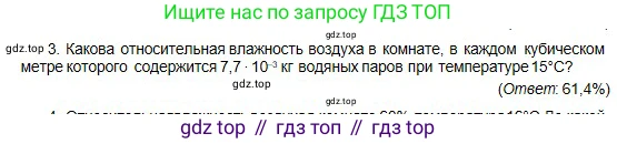 Физика, 10 класс Учебник, авторы: Кронгарт Борис Аркадьевич, Казахбаева Данагуль Мукажановна, Имамбеков Онласын, Кыстаубаев Талгат Зайнулланович, издательство Мектеп, Алматы, 2019, белого цвета, Часть 1, страница 240, номер 3, Условие