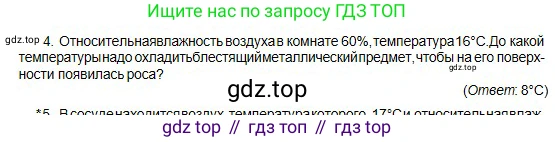 Физика, 10 класс Учебник, авторы: Кронгарт Борис Аркадьевич, Казахбаева Данагуль Мукажановна, Имамбеков Онласын, Кыстаубаев Талгат Зайнулланович, издательство Мектеп, Алматы, 2019, белого цвета, Часть 1, страница 240, номер 4, Условие