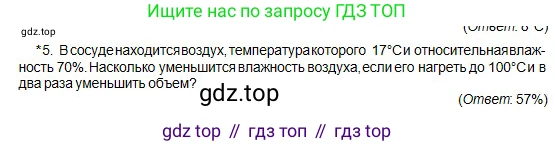 Физика, 10 класс Учебник, авторы: Кронгарт Борис Аркадьевич, Казахбаева Данагуль Мукажановна, Имамбеков Онласын, Кыстаубаев Талгат Зайнулланович, издательство Мектеп, Алматы, 2019, белого цвета, Часть 1, страница 240, номер 5, Условие
