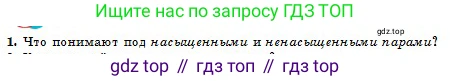 Физика, 10 класс Учебник, авторы: Кронгарт Борис Аркадьевич, Казахбаева Данагуль Мукажановна, Имамбеков Онласын, Кыстаубаев Талгат Зайнулланович, издательство Мектеп, Алматы, 2019, белого цвета, Часть 1, страница 239, номер 1, Условие