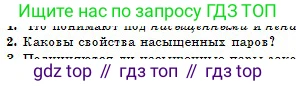 Физика, 10 класс Учебник, авторы: Кронгарт Борис Аркадьевич, Казахбаева Данагуль Мукажановна, Имамбеков Онласын, Кыстаубаев Талгат Зайнулланович, издательство Мектеп, Алматы, 2019, белого цвета, Часть 1, страница 239, номер 2, Условие