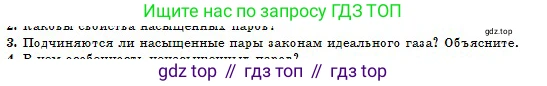 Физика, 10 класс Учебник, авторы: Кронгарт Борис Аркадьевич, Казахбаева Данагуль Мукажановна, Имамбеков Онласын, Кыстаубаев Талгат Зайнулланович, издательство Мектеп, Алматы, 2019, белого цвета, Часть 1, страница 239, номер 3, Условие