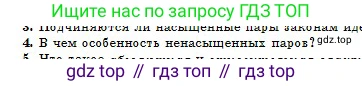 Физика, 10 класс Учебник, авторы: Кронгарт Борис Аркадьевич, Казахбаева Данагуль Мукажановна, Имамбеков Онласын, Кыстаубаев Талгат Зайнулланович, издательство Мектеп, Алматы, 2019, белого цвета, Часть 1, страница 239, номер 4, Условие