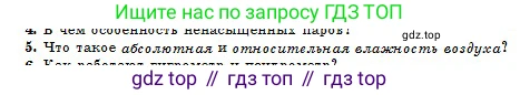 Физика, 10 класс Учебник, авторы: Кронгарт Борис Аркадьевич, Казахбаева Данагуль Мукажановна, Имамбеков Онласын, Кыстаубаев Талгат Зайнулланович, издательство Мектеп, Алматы, 2019, белого цвета, Часть 1, страница 239, номер 5, Условие