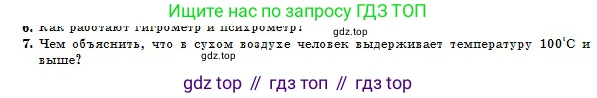 Физика, 10 класс Учебник, авторы: Кронгарт Борис Аркадьевич, Казахбаева Данагуль Мукажановна, Имамбеков Онласын, Кыстаубаев Талгат Зайнулланович, издательство Мектеп, Алматы, 2019, белого цвета, Часть 1, страница 239, номер 7, Условие