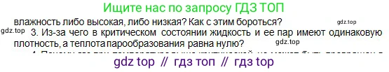 Физика, 10 класс Учебник, авторы: Кронгарт Борис Аркадьевич, Казахбаева Данагуль Мукажановна, Имамбеков Онласын, Кыстаубаев Талгат Зайнулланович, издательство Мектеп, Алматы, 2019, белого цвета, Часть 1, страница 244, номер 3, Условие