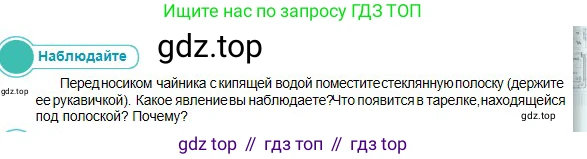 Физика, 10 класс Учебник, авторы: Кронгарт Борис Аркадьевич, Казахбаева Данагуль Мукажановна, Имамбеков Онласын, Кыстаубаев Талгат Зайнулланович, издательство Мектеп, Алматы, 2019, белого цвета, Часть 1, страница 244, номер 1, Условие