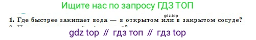Физика, 10 класс Учебник, авторы: Кронгарт Борис Аркадьевич, Казахбаева Данагуль Мукажановна, Имамбеков Онласын, Кыстаубаев Талгат Зайнулланович, издательство Мектеп, Алматы, 2019, белого цвета, Часть 1, страница 243, номер 1, Условие