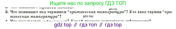 Физика, 10 класс Учебник, авторы: Кронгарт Борис Аркадьевич, Казахбаева Данагуль Мукажановна, Имамбеков Онласын, Кыстаубаев Талгат Зайнулланович, издательство Мектеп, Алматы, 2019, белого цвета, Часть 1, страница 243, номер 3, Условие