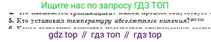 Физика, 10 класс Учебник, авторы: Кронгарт Борис Аркадьевич, Казахбаева Данагуль Мукажановна, Имамбеков Онласын, Кыстаубаев Талгат Зайнулланович, издательство Мектеп, Алматы, 2019, белого цвета, Часть 1, страница 243, номер 5, Условие