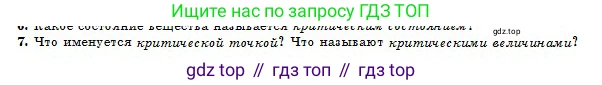 Физика, 10 класс Учебник, авторы: Кронгарт Борис Аркадьевич, Казахбаева Данагуль Мукажановна, Имамбеков Онласын, Кыстаубаев Талгат Зайнулланович, издательство Мектеп, Алматы, 2019, белого цвета, Часть 1, страница 243, номер 7, Условие