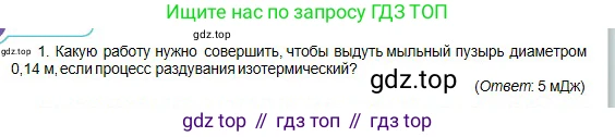 Физика, 10 класс Учебник, авторы: Кронгарт Борис Аркадьевич, Казахбаева Данагуль Мукажановна, Имамбеков Онласын, Кыстаубаев Талгат Зайнулланович, издательство Мектеп, Алматы, 2019, белого цвета, Часть 1, страница 249, номер 1, Условие