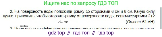 Физика, 10 класс Учебник, авторы: Кронгарт Борис Аркадьевич, Казахбаева Данагуль Мукажановна, Имамбеков Онласын, Кыстаубаев Талгат Зайнулланович, издательство Мектеп, Алматы, 2019, белого цвета, Часть 1, страница 249, номер 2, Условие