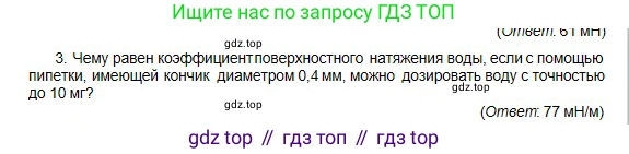 Физика, 10 класс Учебник, авторы: Кронгарт Борис Аркадьевич, Казахбаева Данагуль Мукажановна, Имамбеков Онласын, Кыстаубаев Талгат Зайнулланович, издательство Мектеп, Алматы, 2019, белого цвета, Часть 1, страница 249, номер 3, Условие