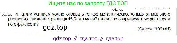 Физика, 10 класс Учебник, авторы: Кронгарт Борис Аркадьевич, Казахбаева Данагуль Мукажановна, Имамбеков Онласын, Кыстаубаев Талгат Зайнулланович, издательство Мектеп, Алматы, 2019, белого цвета, Часть 1, страница 249, номер 4, Условие