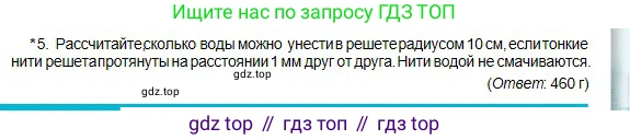 Физика, 10 класс Учебник, авторы: Кронгарт Борис Аркадьевич, Казахбаева Данагуль Мукажановна, Имамбеков Онласын, Кыстаубаев Талгат Зайнулланович, издательство Мектеп, Алматы, 2019, белого цвета, Часть 1, страница 249, номер 5, Условие