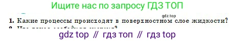 Физика, 10 класс Учебник, авторы: Кронгарт Борис Аркадьевич, Казахбаева Данагуль Мукажановна, Имамбеков Онласын, Кыстаубаев Талгат Зайнулланович, издательство Мектеп, Алматы, 2019, белого цвета, Часть 1, страница 248, номер 1, Условие