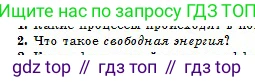 Физика, 10 класс Учебник, авторы: Кронгарт Борис Аркадьевич, Казахбаева Данагуль Мукажановна, Имамбеков Онласын, Кыстаубаев Талгат Зайнулланович, издательство Мектеп, Алматы, 2019, белого цвета, Часть 1, страница 248, номер 2, Условие