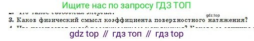 Физика, 10 класс Учебник, авторы: Кронгарт Борис Аркадьевич, Казахбаева Данагуль Мукажановна, Имамбеков Онласын, Кыстаубаев Талгат Зайнулланович, издательство Мектеп, Алматы, 2019, белого цвета, Часть 1, страница 248, номер 3, Условие