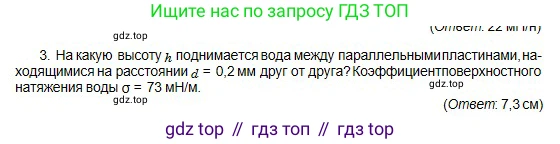 Физика, 10 класс Учебник, авторы: Кронгарт Борис Аркадьевич, Казахбаева Данагуль Мукажановна, Имамбеков Онласын, Кыстаубаев Талгат Зайнулланович, издательство Мектеп, Алматы, 2019, белого цвета, Часть 1, страница 253, номер 3, Условие