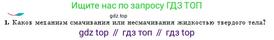 Физика, 10 класс Учебник, авторы: Кронгарт Борис Аркадьевич, Казахбаева Данагуль Мукажановна, Имамбеков Онласын, Кыстаубаев Талгат Зайнулланович, издательство Мектеп, Алматы, 2019, белого цвета, Часть 1, страница 252, номер 1, Условие