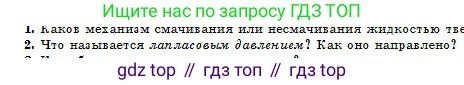 Физика, 10 класс Учебник, авторы: Кронгарт Борис Аркадьевич, Казахбаева Данагуль Мукажановна, Имамбеков Онласын, Кыстаубаев Талгат Зайнулланович, издательство Мектеп, Алматы, 2019, белого цвета, Часть 1, страница 252, номер 2, Условие