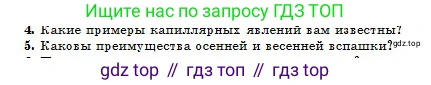 Физика, 10 класс Учебник, авторы: Кронгарт Борис Аркадьевич, Казахбаева Данагуль Мукажановна, Имамбеков Онласын, Кыстаубаев Талгат Зайнулланович, издательство Мектеп, Алматы, 2019, белого цвета, Часть 1, страница 252, номер 5, Условие