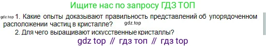 Физика, 10 класс Учебник, авторы: Кронгарт Борис Аркадьевич, Казахбаева Данагуль Мукажановна, Имамбеков Онласын, Кыстаубаев Талгат Зайнулланович, издательство Мектеп, Алматы, 2019, белого цвета, Часть 1, страница 258, номер 1, Условие