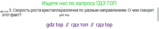 Физика, 10 класс Учебник, авторы: Кронгарт Борис Аркадьевич, Казахбаева Данагуль Мукажановна, Имамбеков Онласын, Кыстаубаев Талгат Зайнулланович, издательство Мектеп, Алматы, 2019, белого цвета, Часть 1, страница 258, номер 3, Условие