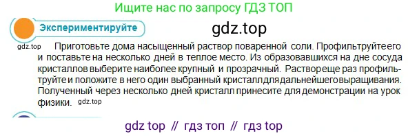Физика, 10 класс Учебник, авторы: Кронгарт Борис Аркадьевич, Казахбаева Данагуль Мукажановна, Имамбеков Онласын, Кыстаубаев Талгат Зайнулланович, издательство Мектеп, Алматы, 2019, белого цвета, Часть 1, страница 258, номер 1, Условие